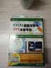 EXCEL数据分析与PPT文案专家（2DVD-ROM） 实拍图