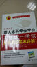 人大英语三级红宝书系列：北京地区成人本科学士学位英语统一考试历年真题名家详解（第3版） 实拍图