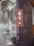 白雪石中国近现代名家作品选粹 实拍图