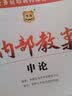 华图·2014华图公务员培训内部指定教材：内部教案申论 实拍图