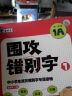 童眼看·围攻错别字：中小学生消灭错别字专属读物（套装共6册） 实拍图