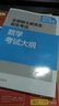 2018年全国硕士研究生招生考试数学考试大纲  实拍图