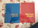 房地产经纪综合能力 实拍图