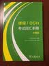 德福/DSH考试词汇手册：环境篇 实拍图