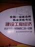 2015年全国一级建造师执业资格考试：建设工程法规及相关知识 历年真题+押题模拟二合一试卷（附光盘） 实拍图