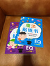 金童良书：魔法贴纸书 EQ情商（套装上下册） 实拍图