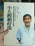 小儿捏积疗法（京城小儿专家佘继林跟您谈孩子的健康 附赠光盘） 实拍图