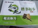 墨点字帖 毛笔楷书起步：笔法练习 实拍图