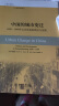 中国的城市变迁：1890-1949年山东济南的政治与发展 实拍图