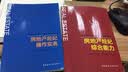 房地产经纪综合能力 实拍图
