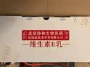 八韵草（BAYUNCAO）维生素e乳液面霜润肤乳学生ve乳保湿补水女男身体乳水乳国货护肤 宝宝保湿润肤乳100g 实拍图