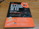 Nikon D7200数码单反摄影圣经（附光盘） 实拍图