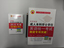 北京地区成人本科学士学位英语统一考试：20天突破1000核心词汇 实拍图