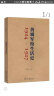 黄埔军校生活史（1924-1927） 实拍图
