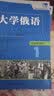 大学俄语东方1 泛读教程（新版） 实拍图