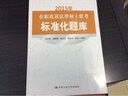 2015年在职攻读法律硕士专业学位研究生招生联考专业综合考试大纲 实拍图
