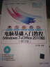 新起点电脑教程：电脑基础入门教程（Windows 7+Office 2010版）（修订版）（附光盘） 实拍图