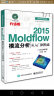 Moldflow 2015模流分析从入门到精通(附光盘) 实拍图