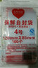 京惠思创 自封袋透明加厚PE环保透明 自封袋 包装袋收纳封口袋防水防潮密封袋 保鲜袋 4号8.5*12cm 100只 实拍图