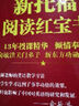 新托福阅读红宝书（限量版） 实拍图