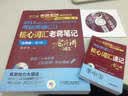 2015MBA、MPA、MPAcc等专业学位考研英语（二）：核心词汇老蒋笔记（正序版 第3版） 实拍图