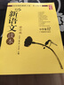 新语文读本 小学卷12（修订版） 实拍图