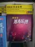 跟我学基本乐理（3DVD） 实拍图