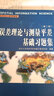 误差理论与测量平差基础习题集（第二版） 实拍图