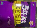 2018B版专项测试 高考文综 5年高考3年模拟（全国适用）五年高考三年模拟 曲一线科学备考 实拍图