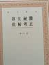 艺文丛刊三辑：淳化祕阁法帖考正 实拍图