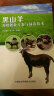 黑山羊养殖创业方案与饲养技术 晒单实拍图