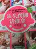 0～4岁宝宝疏通经络的128种推拿疗法：从头到脚话推拿（宝宝篇） 实拍图
