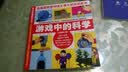 游戏中的科学（全新修订版）（附赠经典游戏光盘） 实拍图