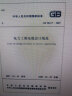 中华人民共和国国家标准（GB 50217-2007）：电力工程电缆设计规范 实拍图