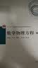 数学物理方程（第三版） 实拍图