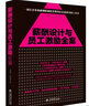 全新修订版：薪酬设计与员工激励全案 实拍图