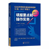 企业所得税年度纳税申报表（A类 2017年版）：填报要点和操作实务 实拍图