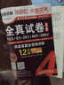 长喜英语 四级全真试卷 四级真题全视频讲解(2015.6 赠网络应试技巧锦囊 附光盘) 实拍图