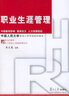 职业生涯管理 实拍图