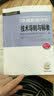 环境影响评价工程师考试教材2017环境影响评价技术导则与标准（环评师） 实拍图