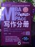 机工版2018MBA、MPA、MPAcc联考与经济类联考同步复习指导系列 逻辑分册（第16版）  实拍图
