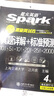 星火英语四级真题试卷2017年12月 大学英语4级真题详解+标准预测试卷词汇写作翻译听力阅读口语 实拍图