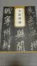 历代碑帖精粹·唐 李邕李思训碑 实拍图