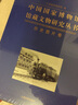 中国国家博物馆馆藏文物研究丛书：历史图片卷 实拍图