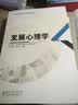 高等师范院校专业基础课教材：发展心理学 实拍图