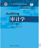 审计学（第八版） 实拍图