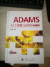 ADAMS入门详解与实例（第2版） 实拍图