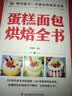 蛋糕面包烘焙全书 实拍图