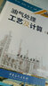 油气处理工艺及计算（第二版） 实拍图