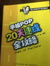 泰山手绘POP系列教材：手绘POP20天速成全攻略 实拍图